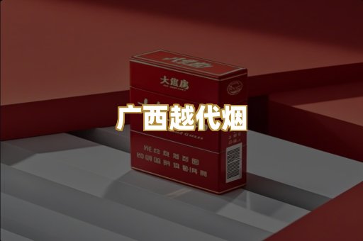 免税日韩烟